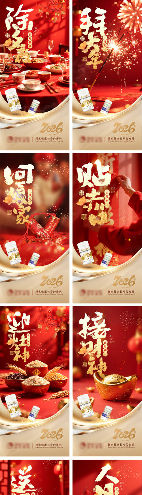 源文件下载【享设计】搜索编号：37310034850539970【马年除夕到初九春节习俗系列海报】