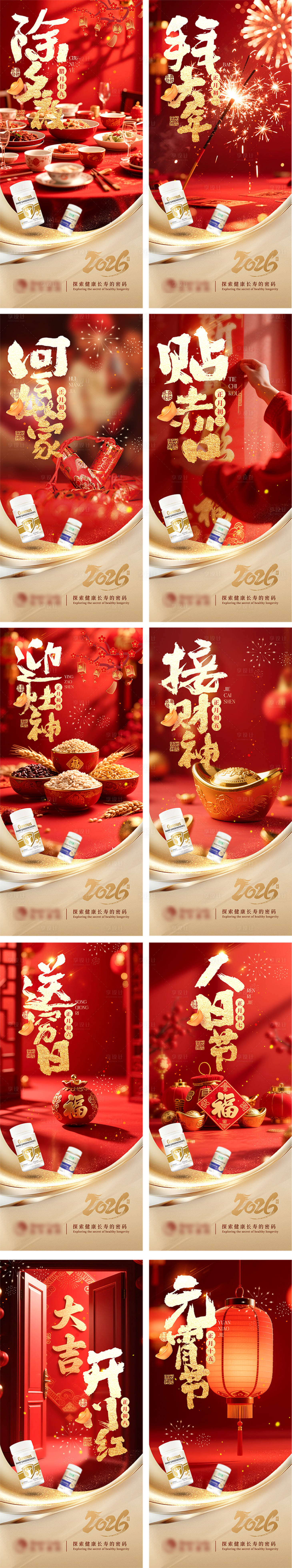 源文件下载【享设计】搜索编号：37310034850539970【马年除夕到初九春节习俗系列海报】