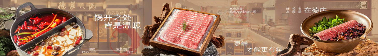 源文件下载【享设计】搜索编号：52230035055276704【火锅banner】