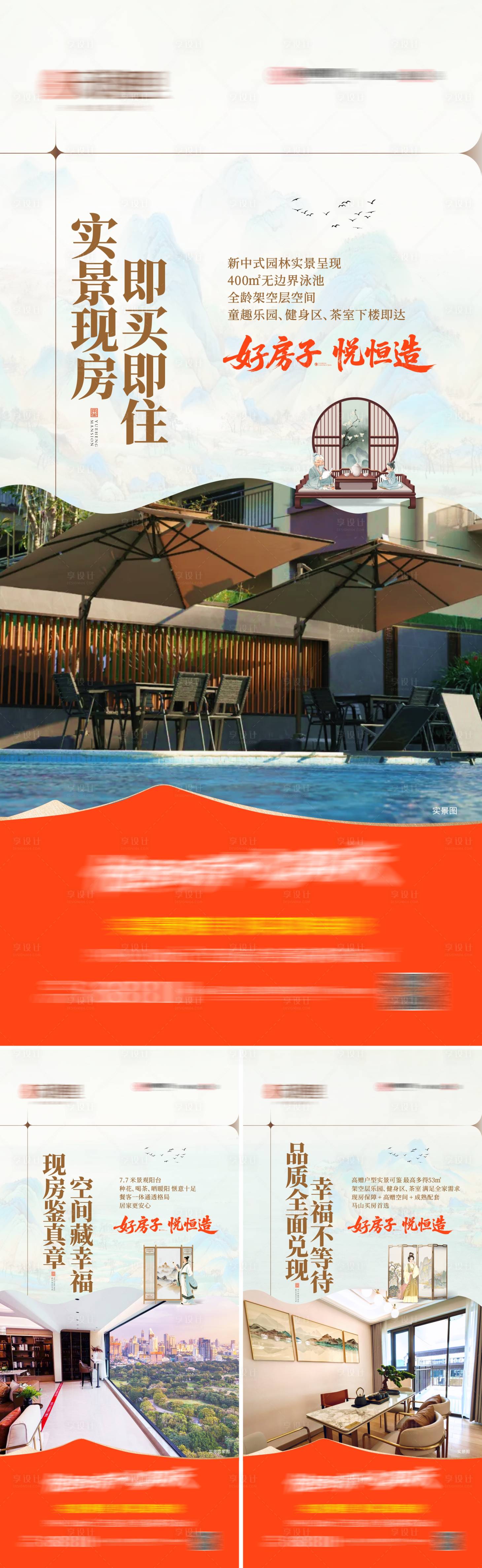 源文件下载【享设计】搜索编号：39360034847518389【地产价值点系列海报】