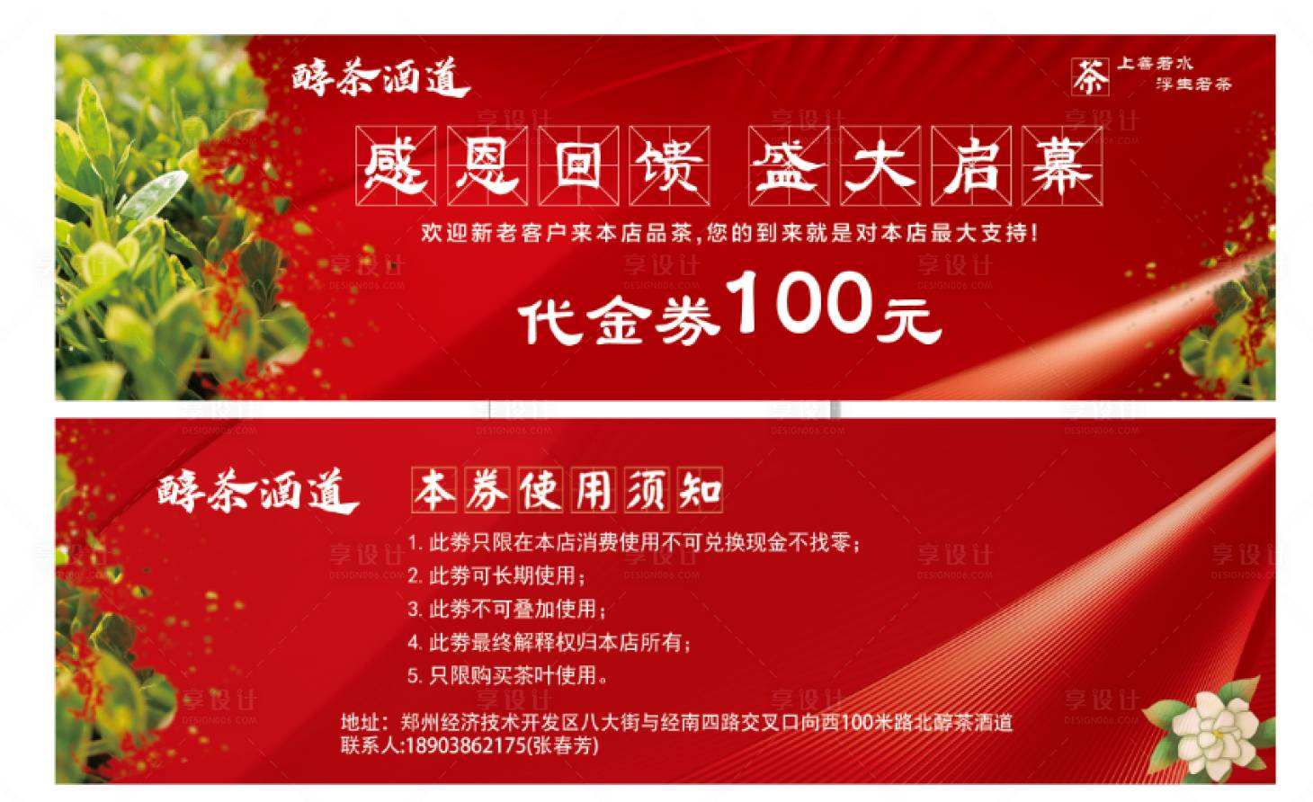 源文件下载【享设计】搜索编号：37480035283829034【茶叶代金券卡券】