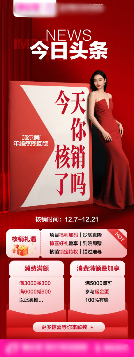 源文件下载【享设计】搜索编号：37100035058147603【医美核销】