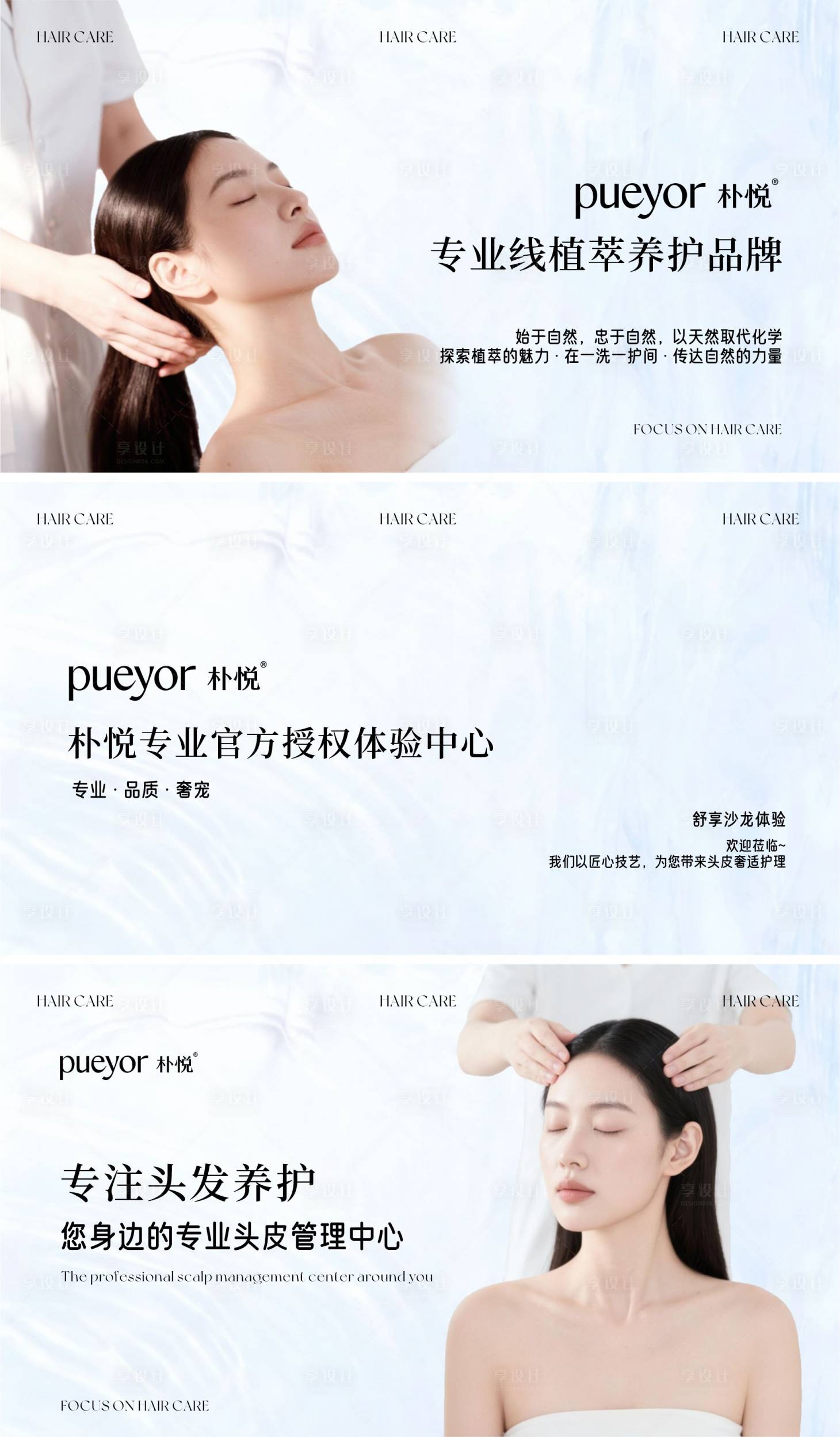 源文件下载【享设计】搜索编号：90340034922214849【简约高级养发头疗轮播图设计】