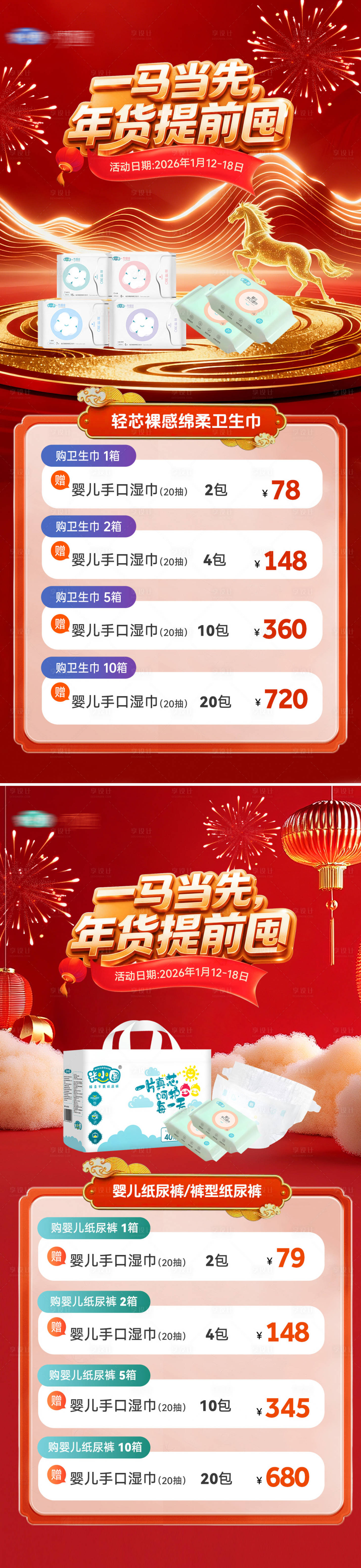 源文件下载【享设计】搜索编号：59600034966433112【新年活动促销海报】