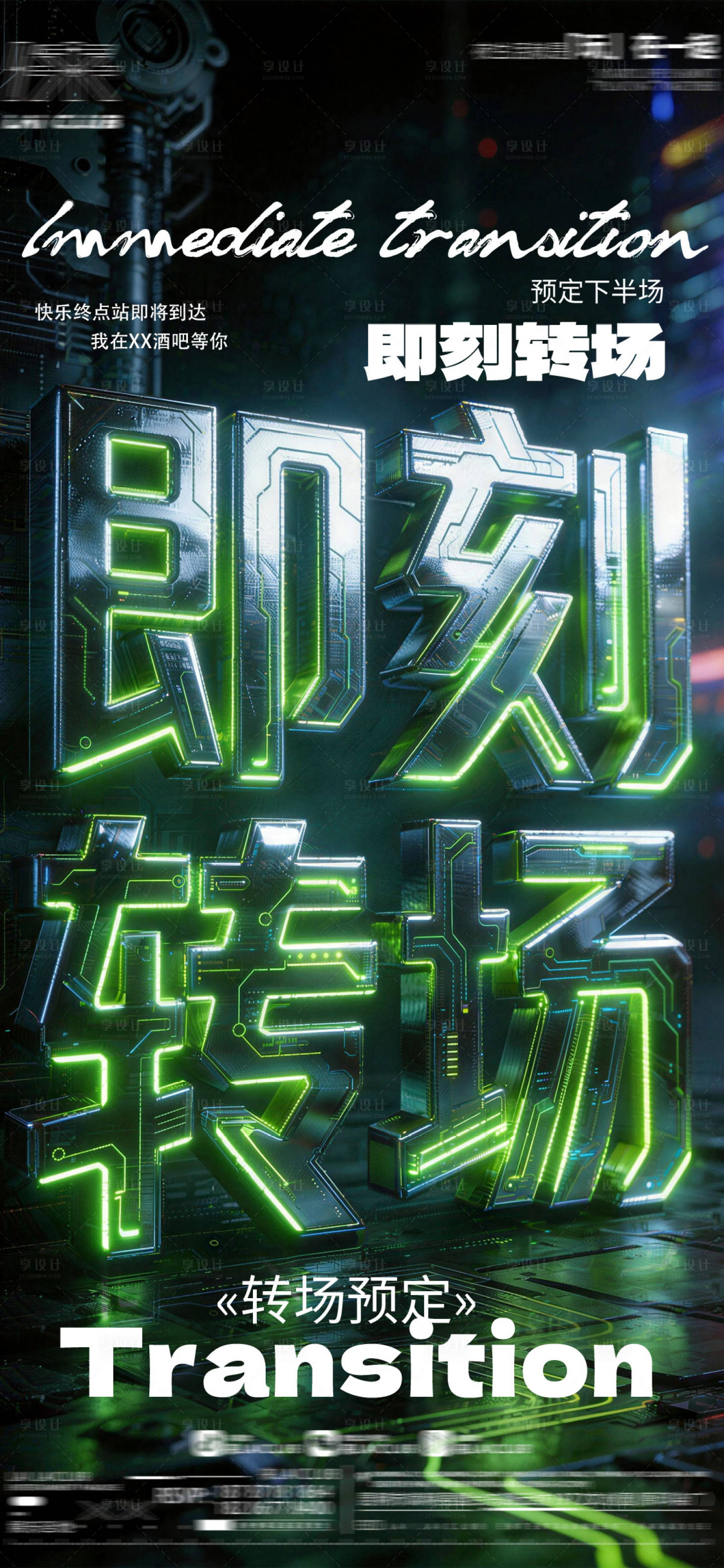 源文件下载【享设计】搜索编号：68800035149743038【即刻转场 】