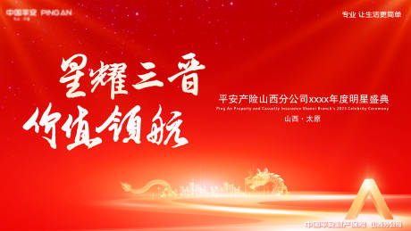 源文件下载【享设计】搜索编号：77190034993195469【年会主kv】