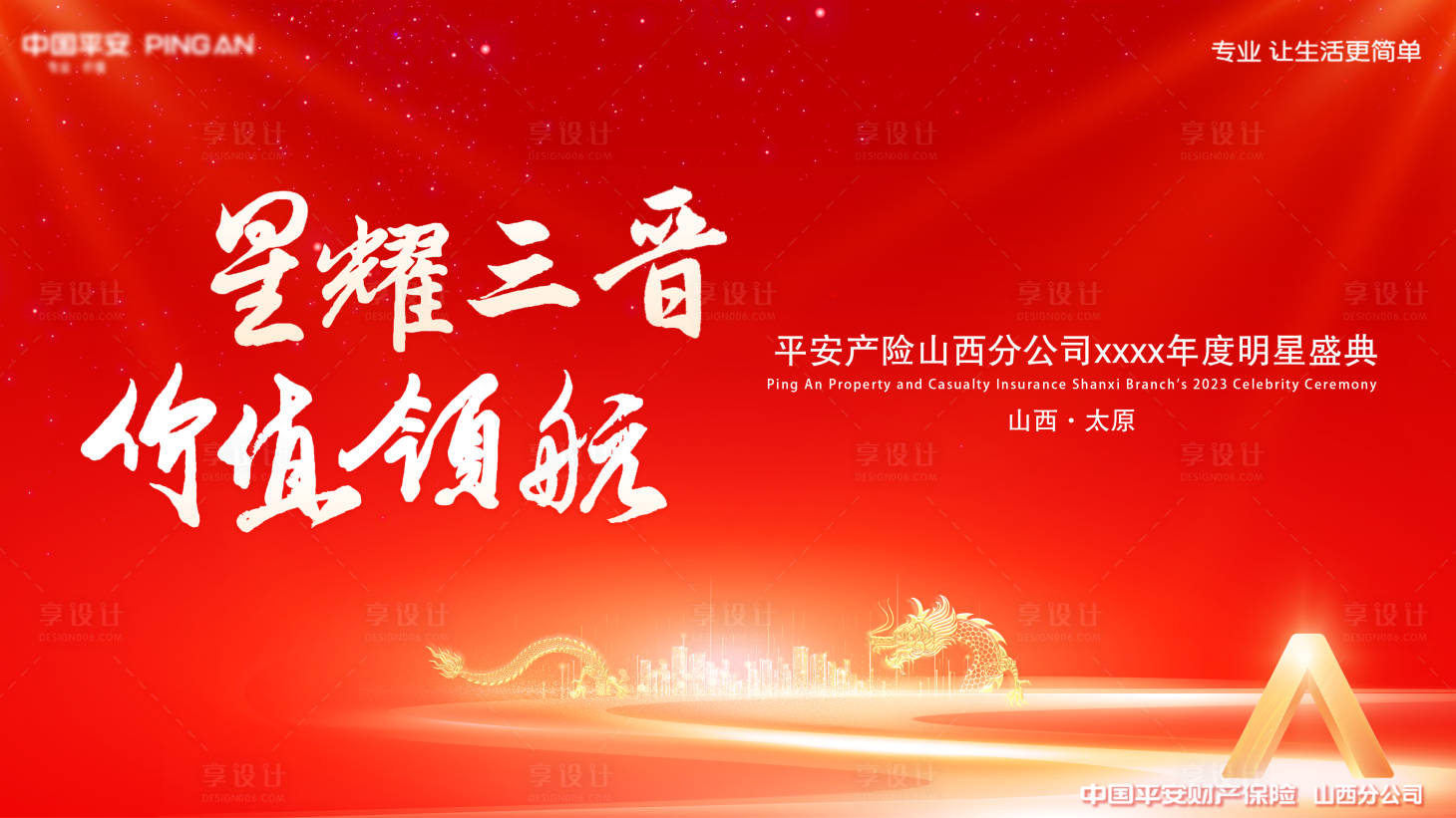 源文件下载【享设计】搜索编号：77190034993195469【年会主kv】