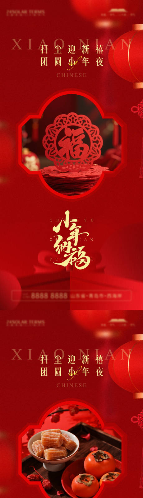 源文件下载【享设计】搜索编号：13800035214812142【小年系列海报】