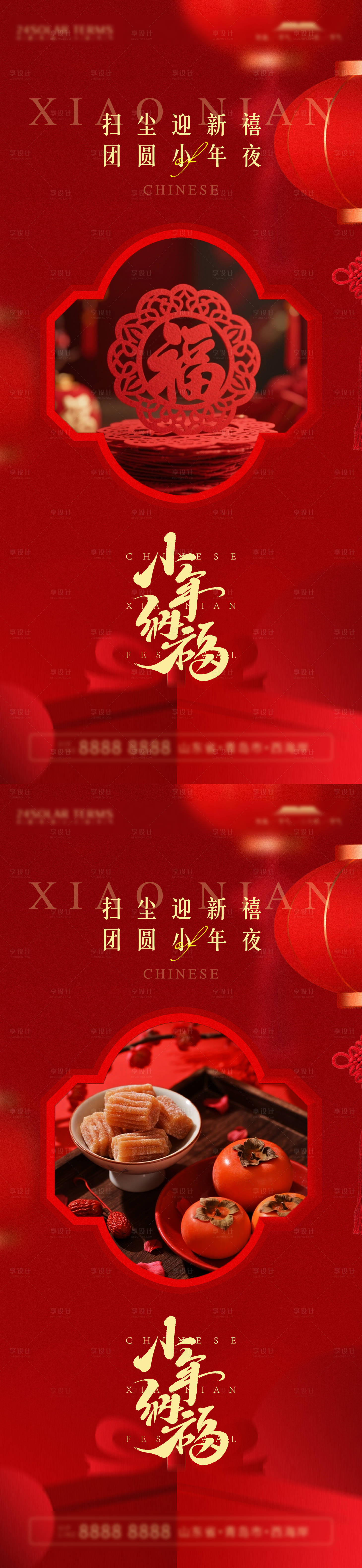 源文件下载【享设计】搜索编号：13800035214812142【小年系列海报】