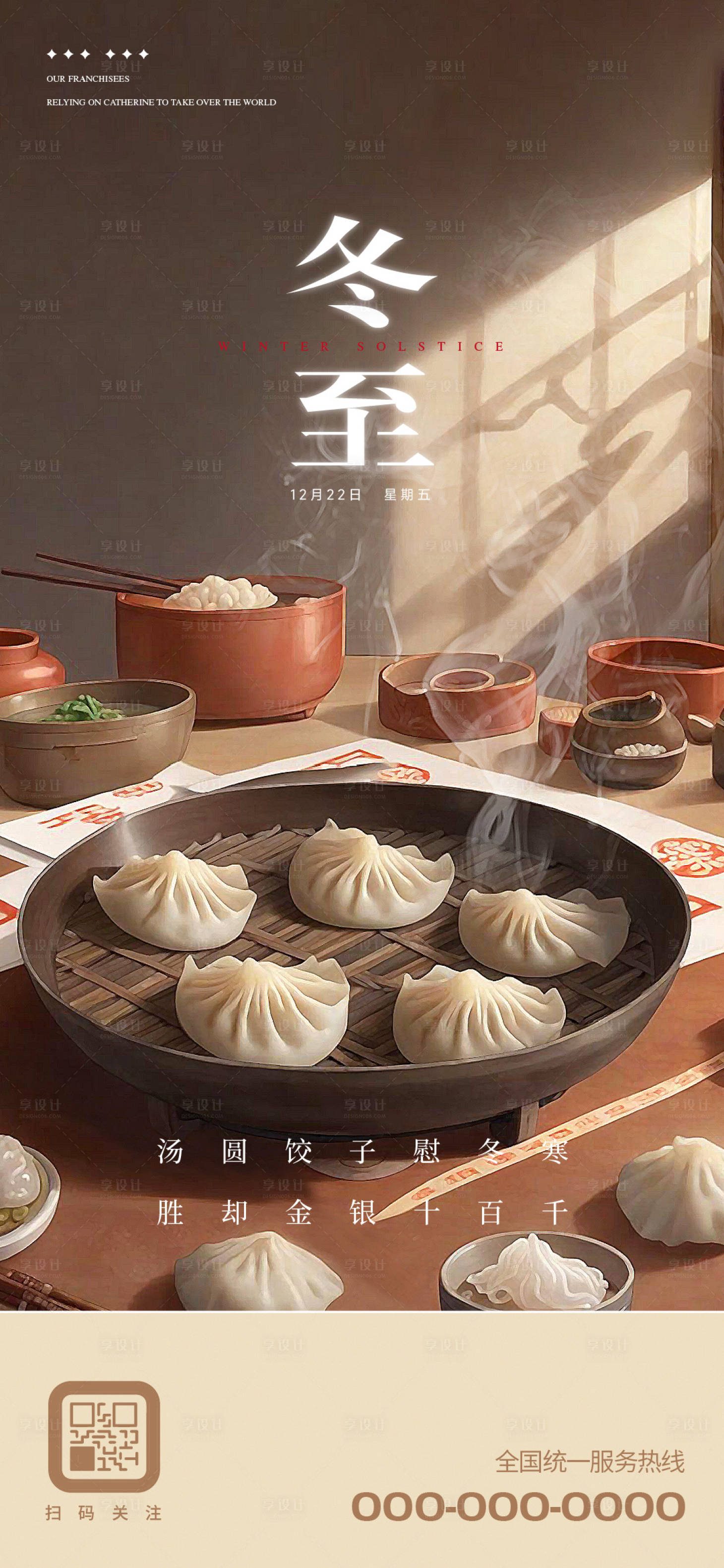 源文件下载【享设计】搜索编号：46100035084686284【冬至节气】