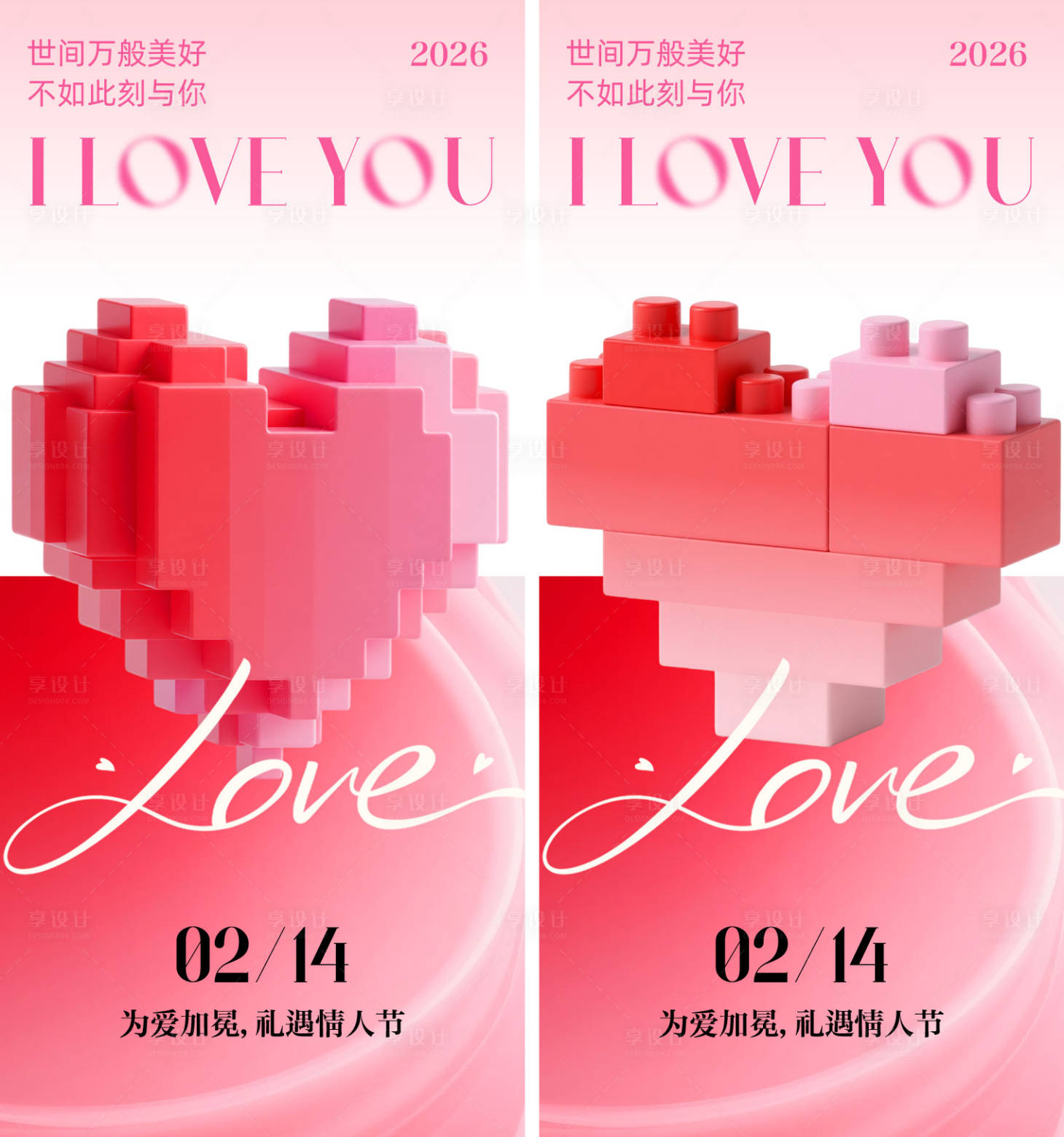 源文件下载【享设计】搜索编号：42770035251102685【情人节海报】