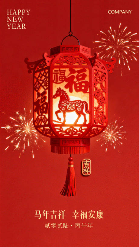 源文件下载【享设计】搜索编号：25890034808549606【2026马年春节马年大吉海报】