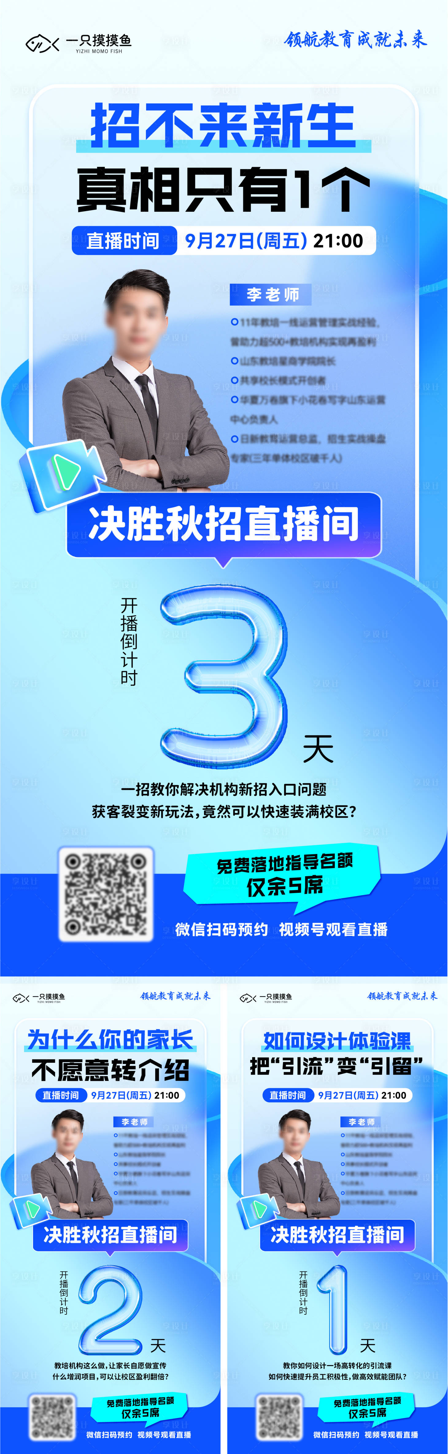 源文件下载【享设计】搜索编号：68070035007293874【导师人物直播倒计时海报】