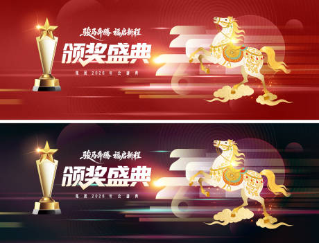 源文件下载【享设计】搜索编号：31130034989422180【颁奖盛典活动背景板】