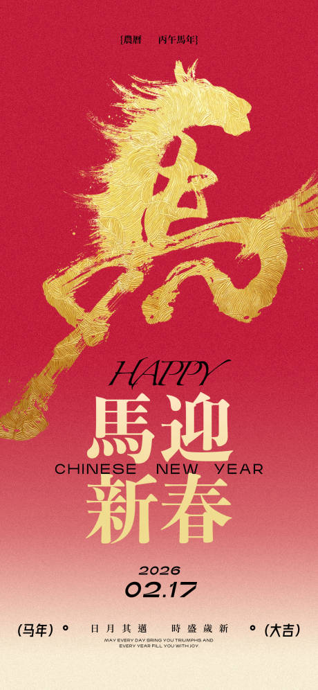 源文件下载【享设计】搜索编号：47620035257691844【马年春节节日祝福金色海报】