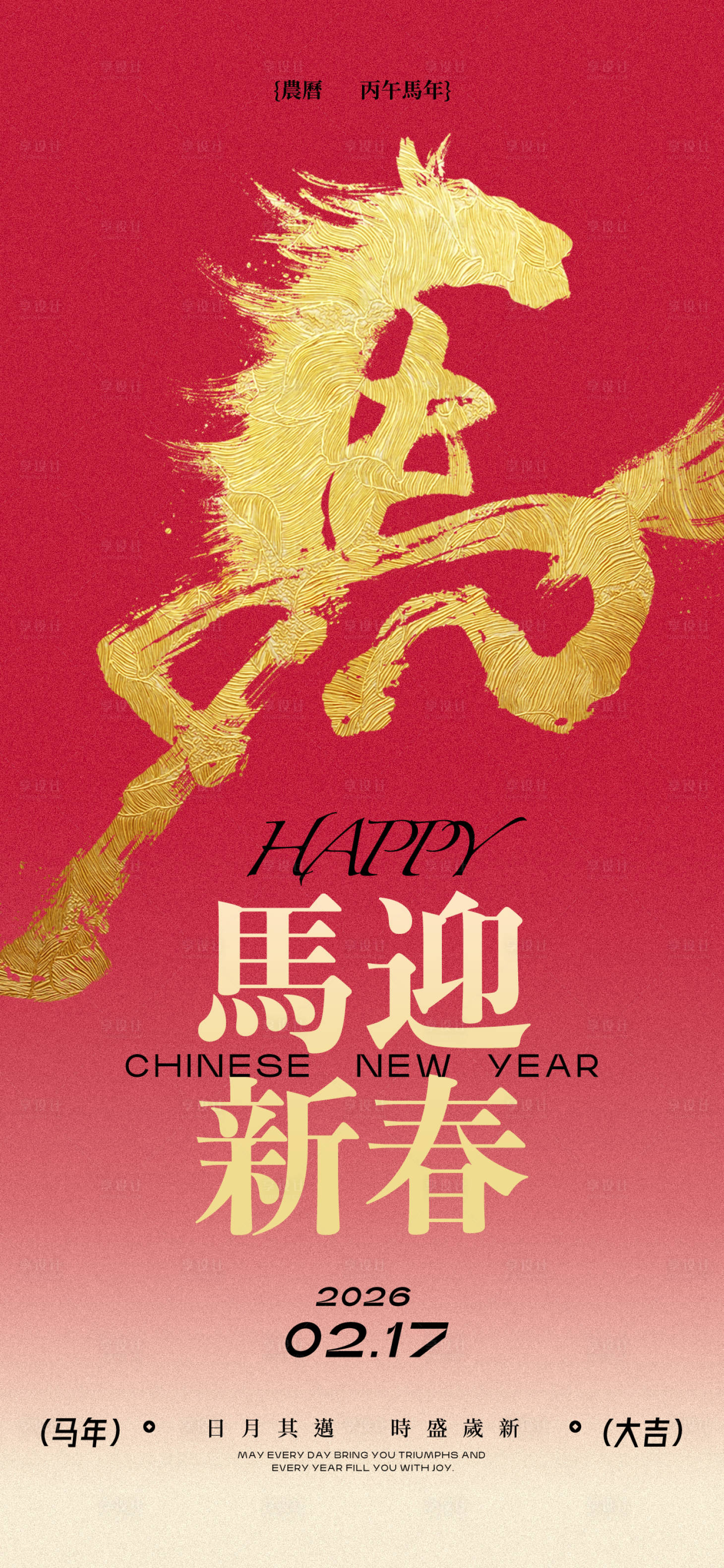 源文件下载【享设计】搜索编号：47620035257691844【马年春节节日祝福金色海报】