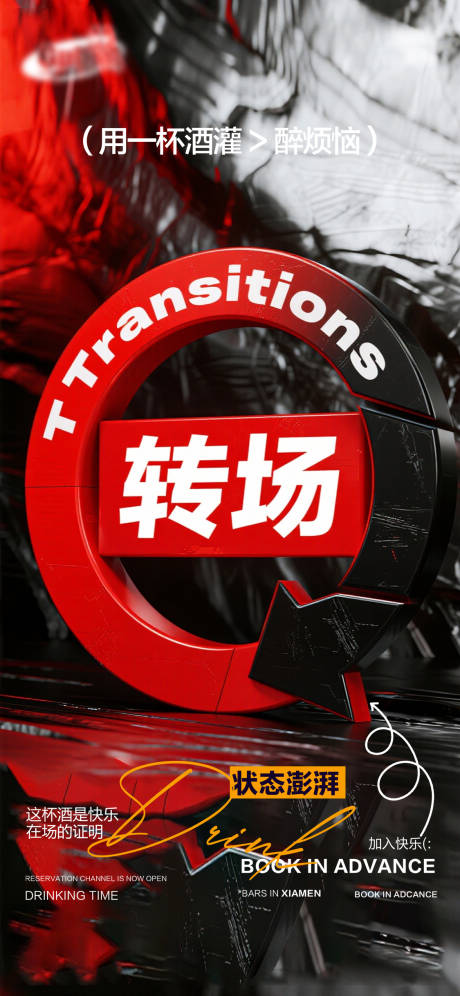 源文件下载【享设计】搜索编号：90710035208902923【酒吧日常宣传创意海报】