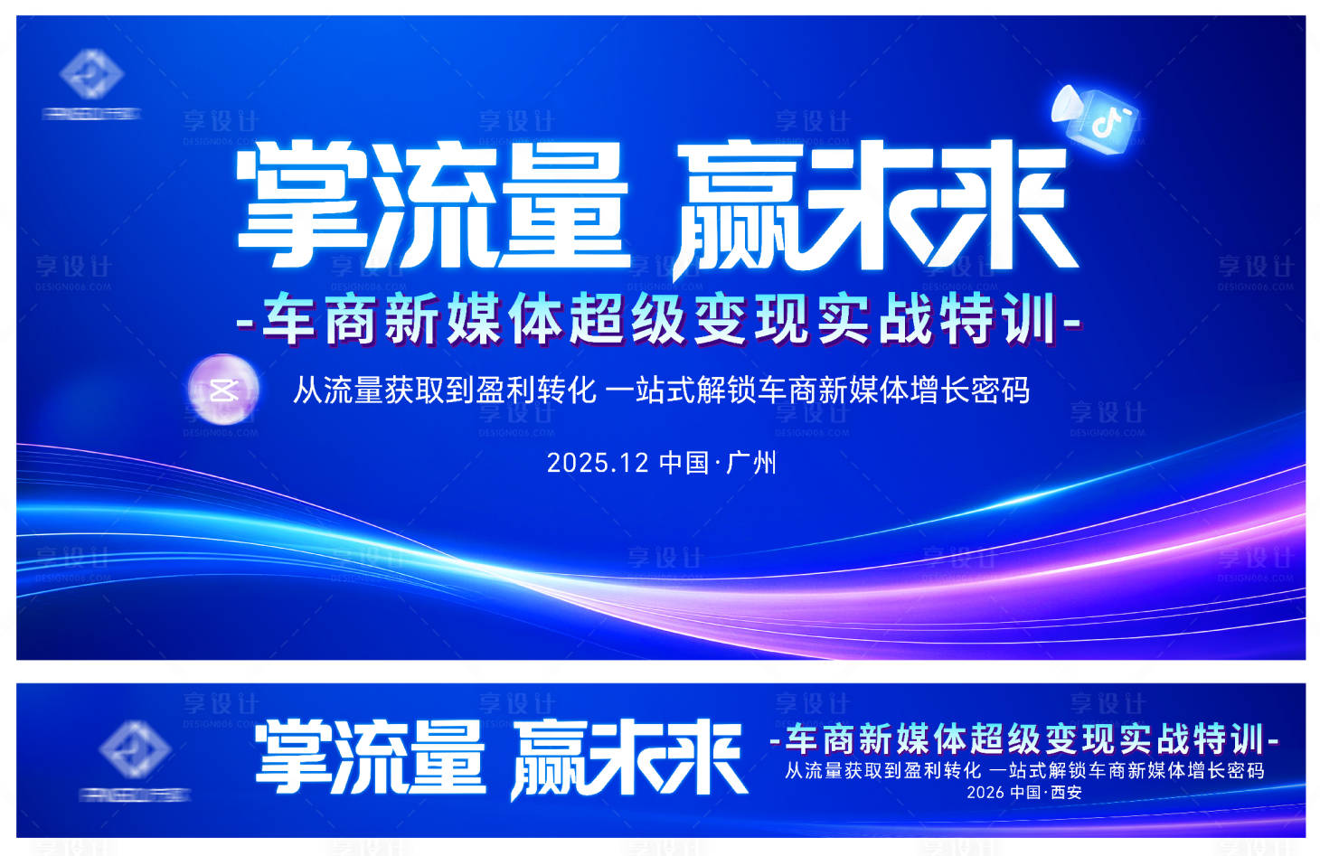 源文件下载【享设计】搜索编号：94960034877562443【新媒体流量变现活动背景板】