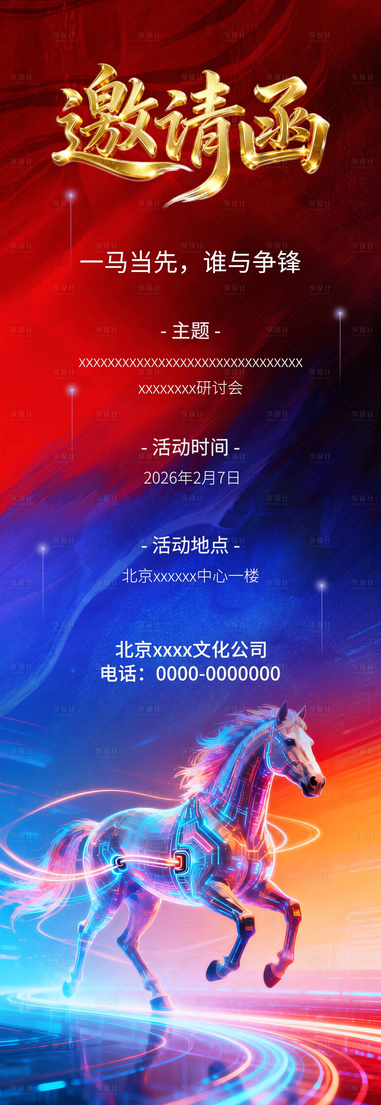 源文件下载【享设计】搜索编号：69680035157776682【邀请函】