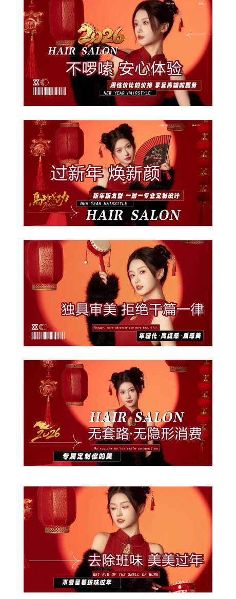 源文件下载【享设计】搜索编号：79290035086296497【新年美发系列海报展板】