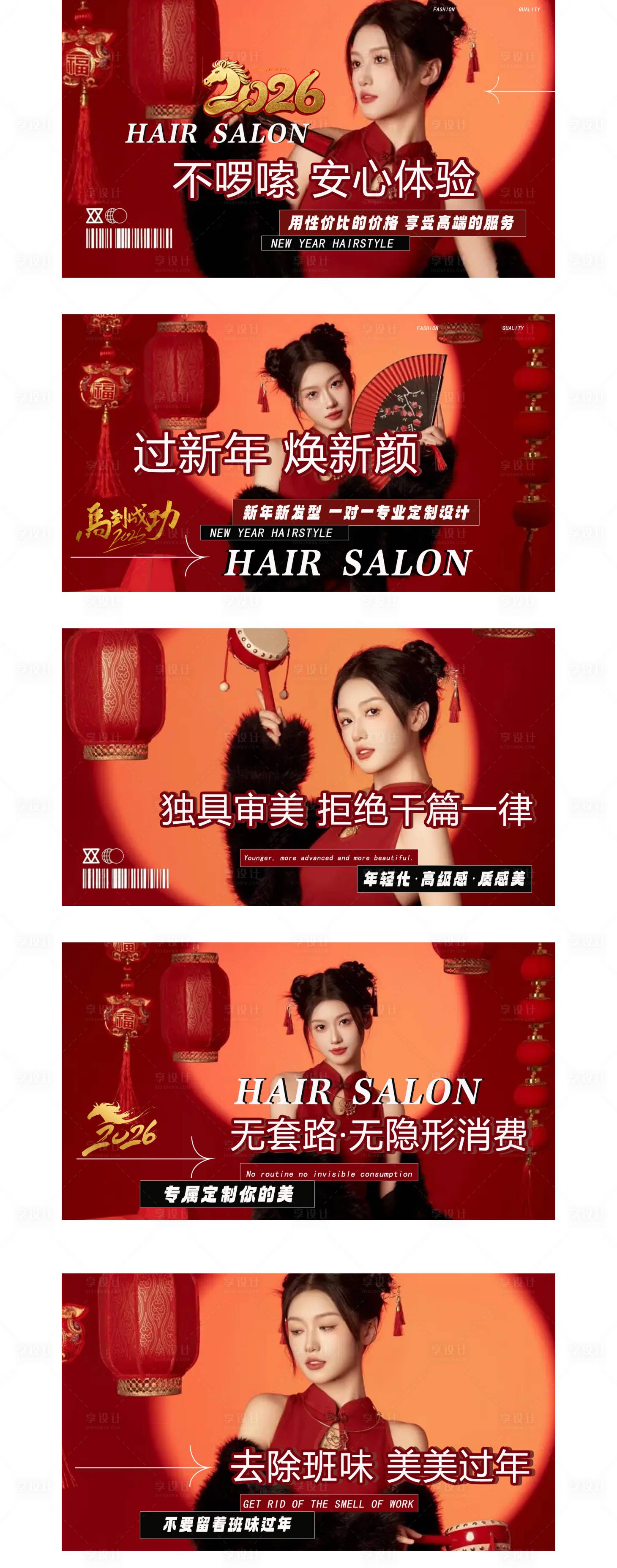 源文件下载【享设计】搜索编号：79290035086296497【新年美发系列海报展板】