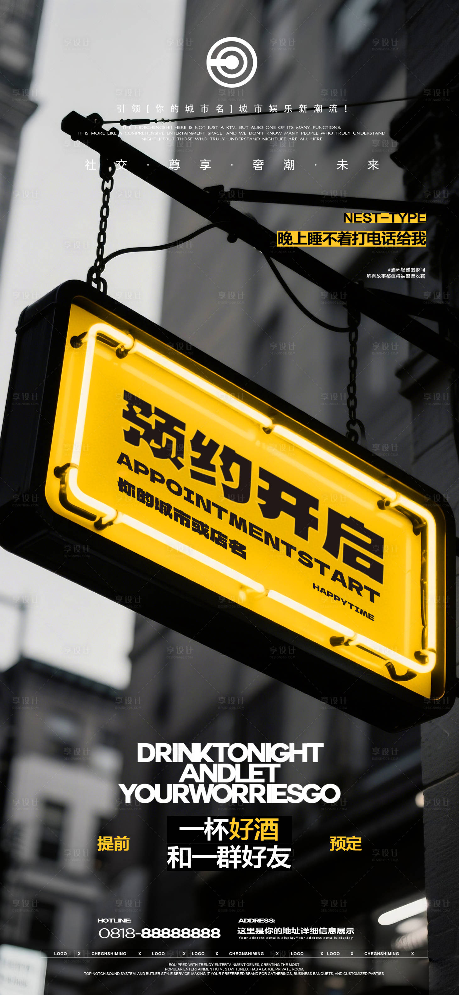 源文件下载【享设计】搜索编号：55630035309133210【夜店邀约海报】