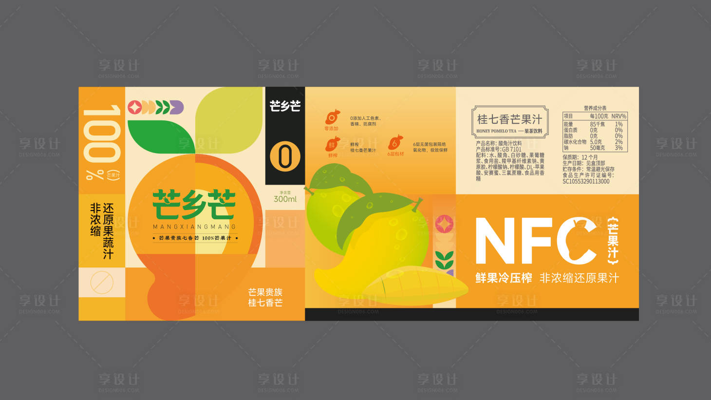 源文件下载【享设计】搜索编号：49430035304823151【橙色芒果水果果汁潮流包装设计】