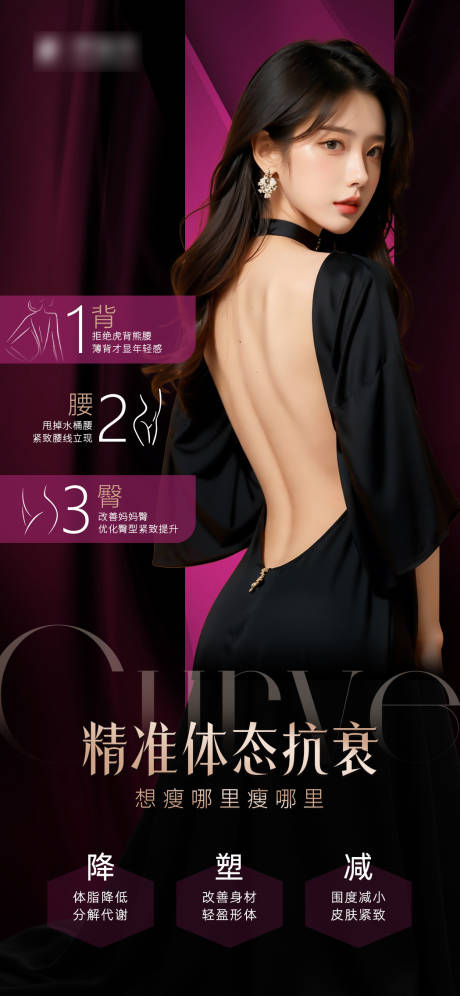 源文件下载【享设计】搜索编号：51980035232182966【精准体态医美 宣传】