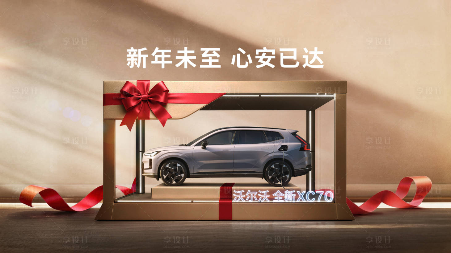 源文件下载【享设计】搜索编号：20820035176315312【汽车新年促销活动背景板】