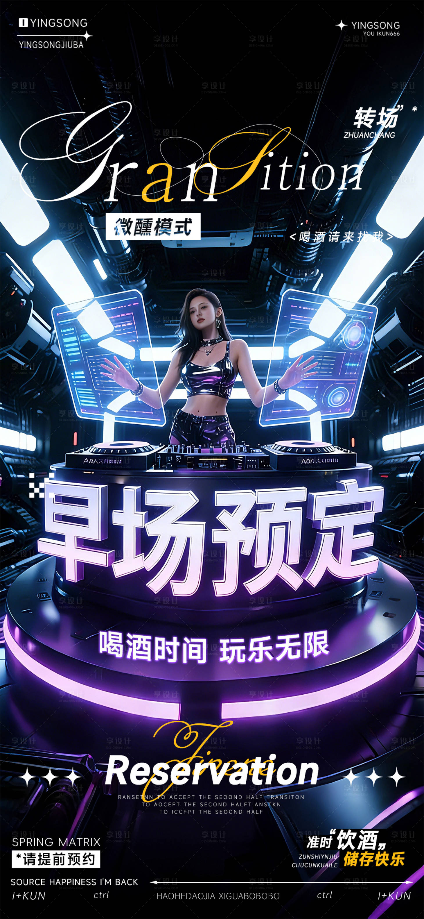 源文件下载【享设计】搜索编号：80710035270416773【酒吧狂欢之夜海报】