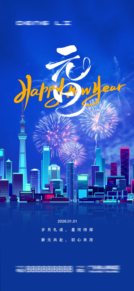 源文件下载【享设计】搜索编号：16280034822356453【新年海报】