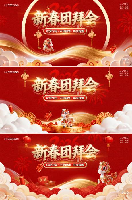 源文件下载【享设计】搜索编号：64830034961994774【马年新春年会团拜会背景板】