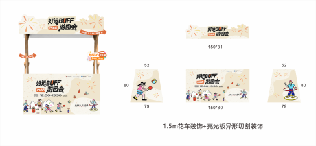 源文件下载【享设计】搜索编号：91570034820326514【游园会摊位堆头美陈】