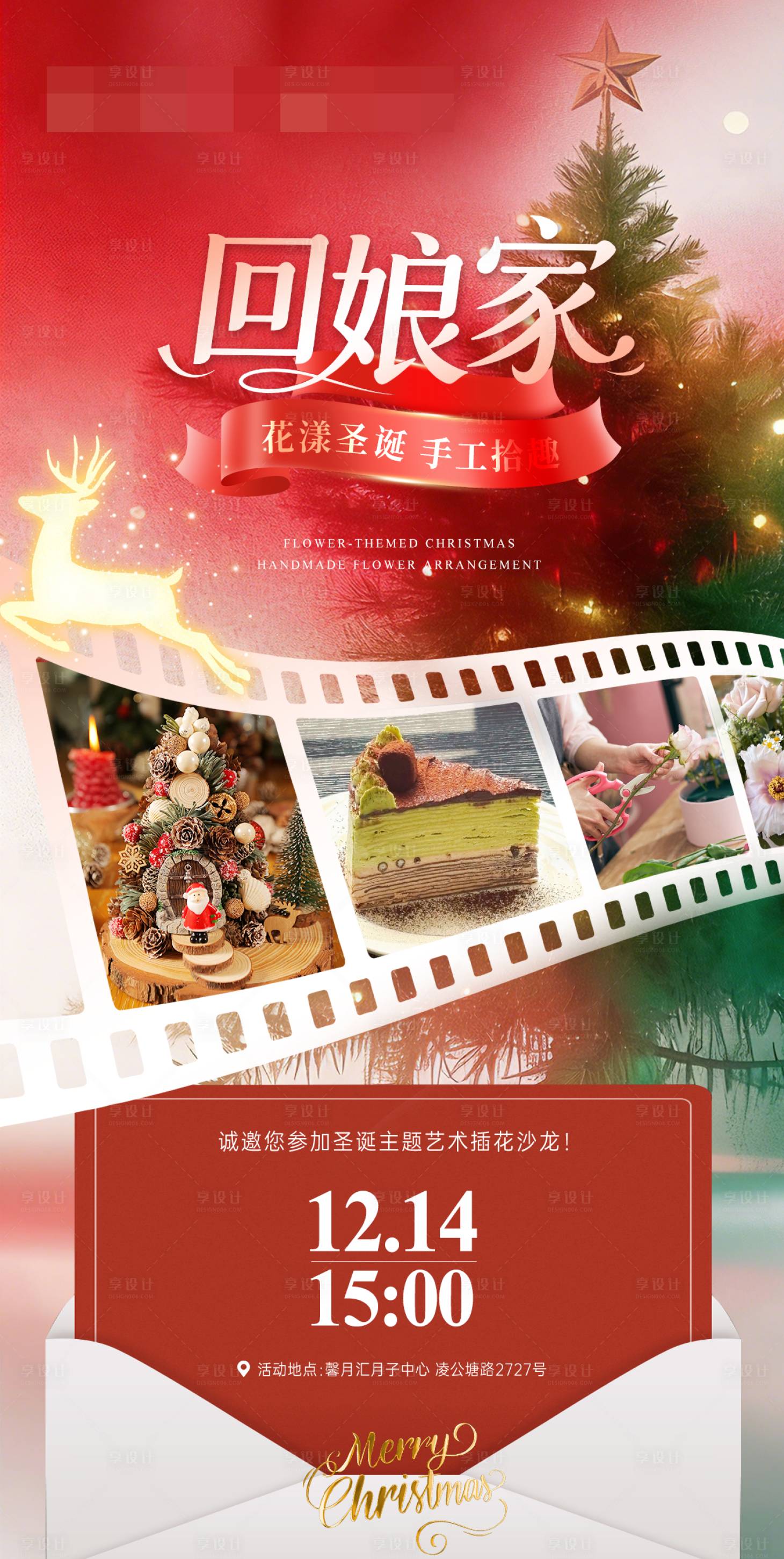 源文件下载【享设计】搜索编号：18810035051409167【医美圣诞插花沙龙邀请海报】