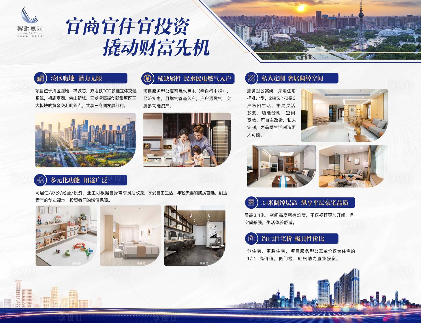 源文件下载【享设计】搜索编号：81420034990332587【房地产图文宣传栏】