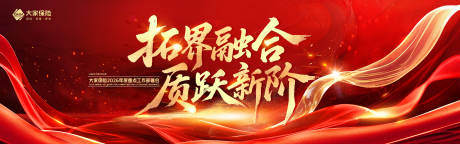 源文件下载【享设计】搜索编号：76960035064268940【工作部署会活动主画面】