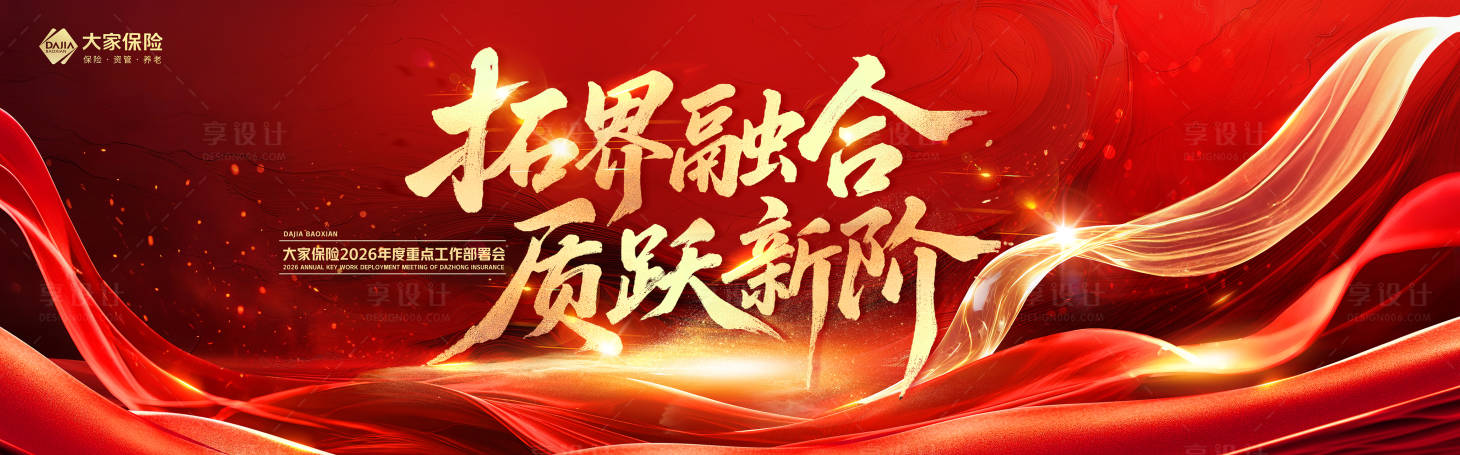 源文件下载【享设计】搜索编号：76960035064268940【工作部署会活动主画面】