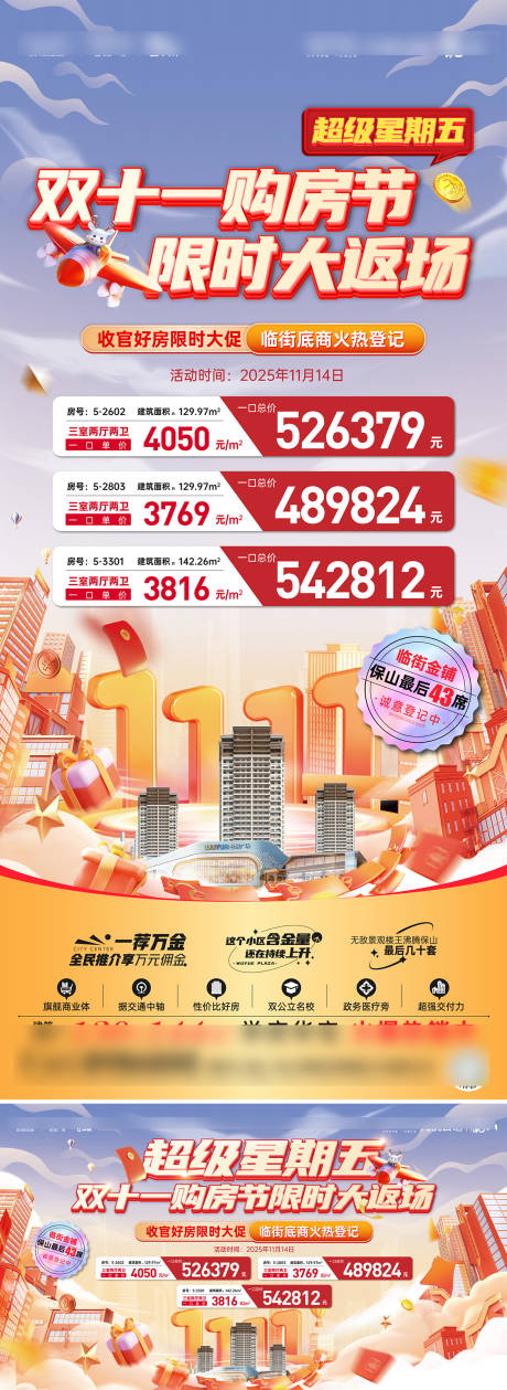 源文件下载【享设计】搜索编号：37370034838512567【双十一购房节海报】