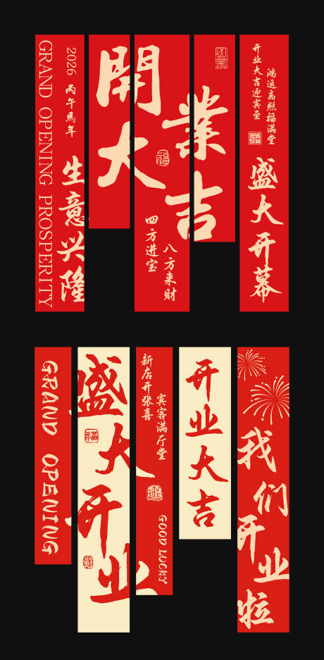 源文件下载【享设计】搜索编号：95450035031565667【开业挂布帷幔】