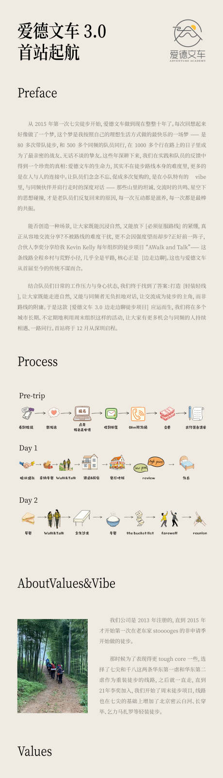 源文件下载【享设计】搜索编号：45830035205299190【ins风户外徒步旅行团队公司长图海报】