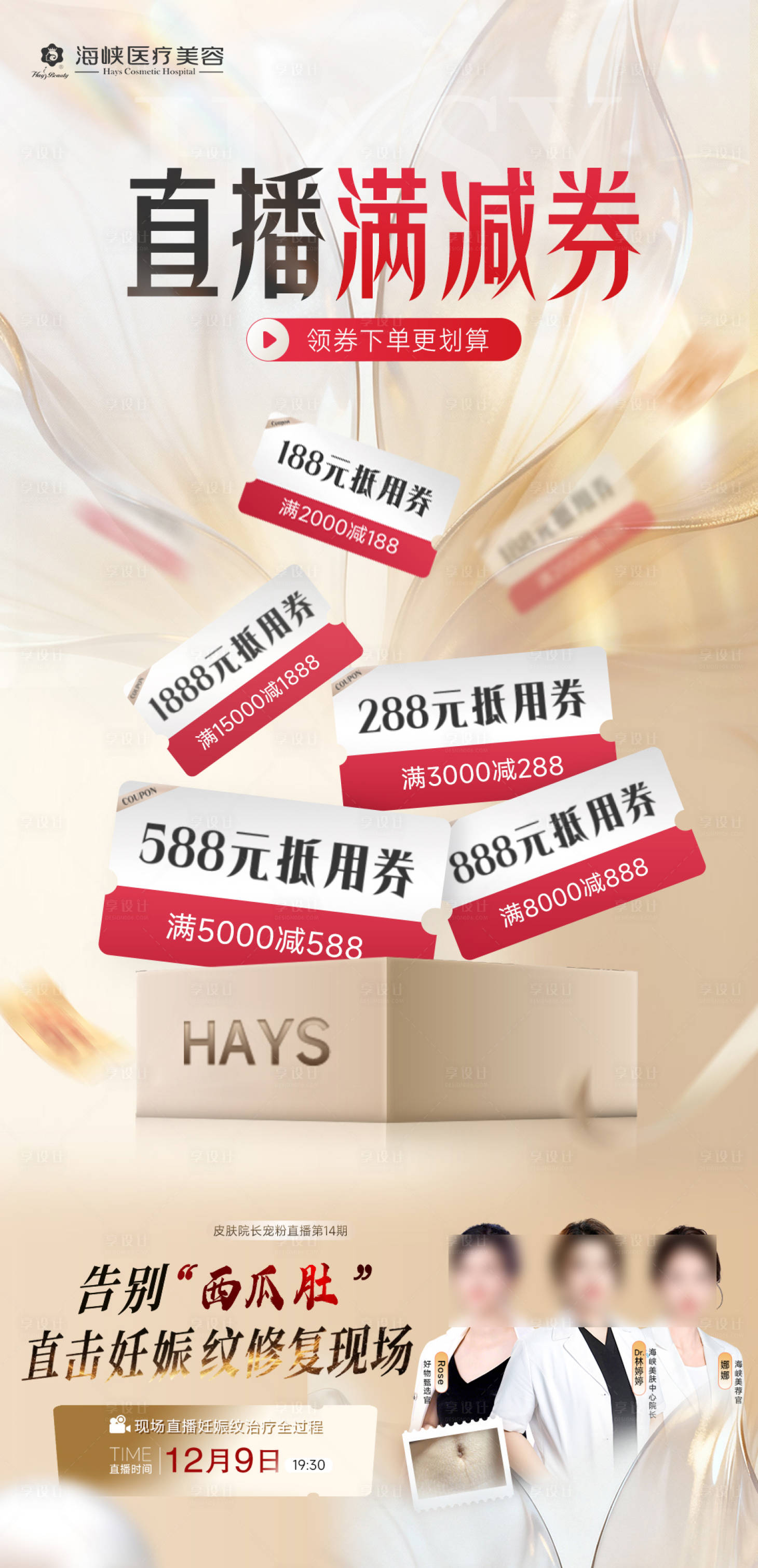 源文件下载【享设计】搜索编号：17820034915743730【直播海报】