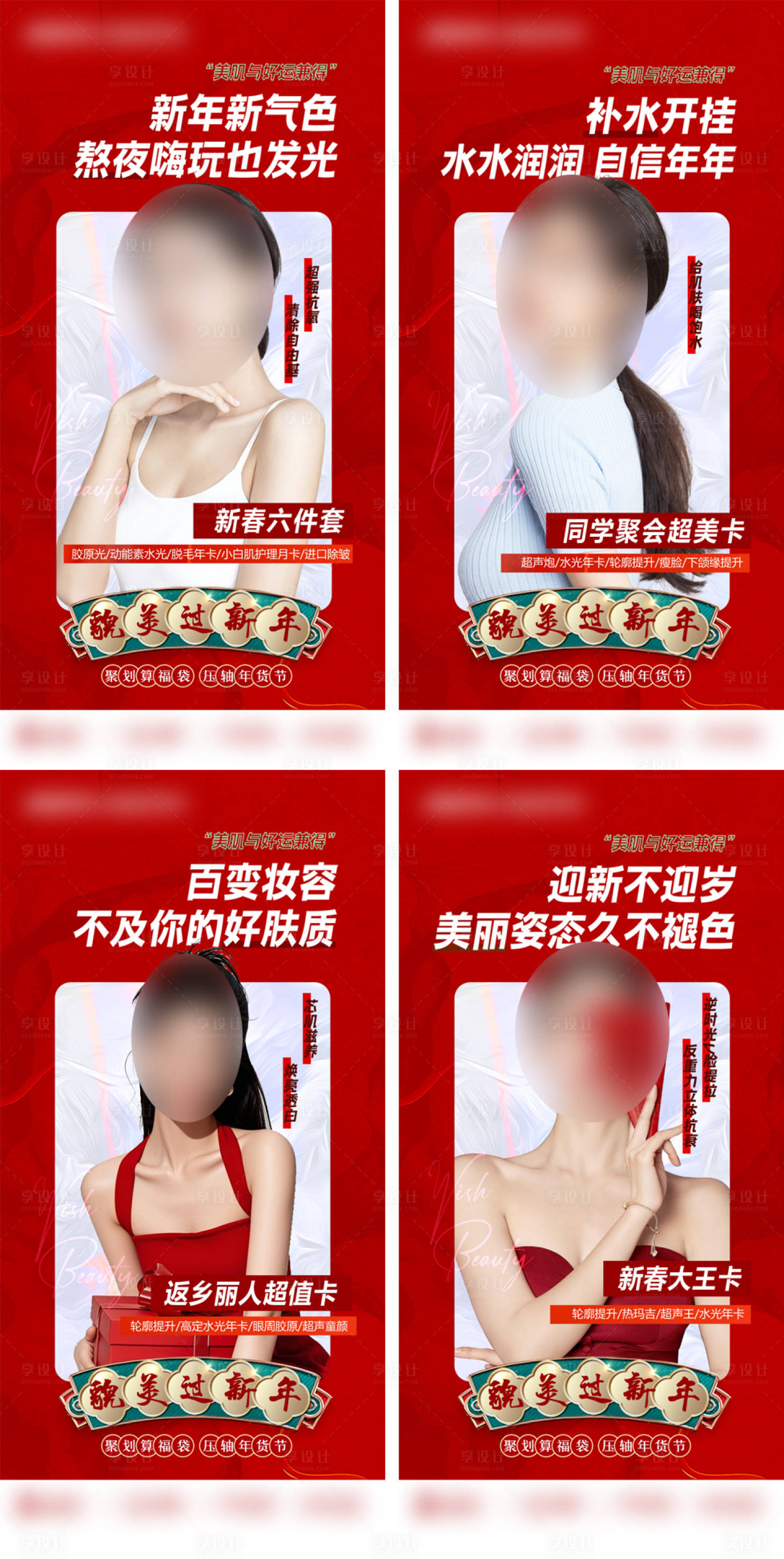 源文件下载【享设计】搜索编号：15040035287802512【红色医美新年福袋海报】