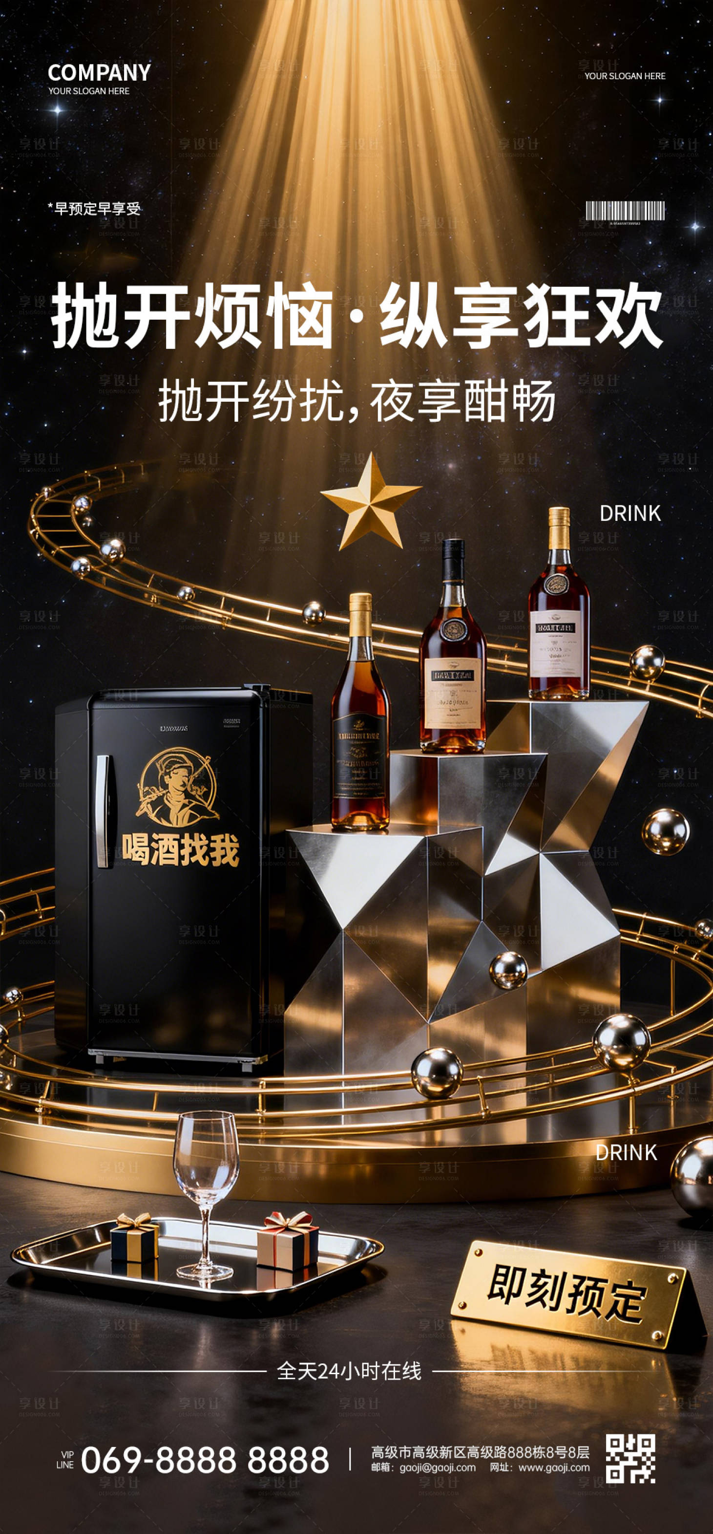 源文件下载【享设计】搜索编号：78260035177238969【夜店预定海报】