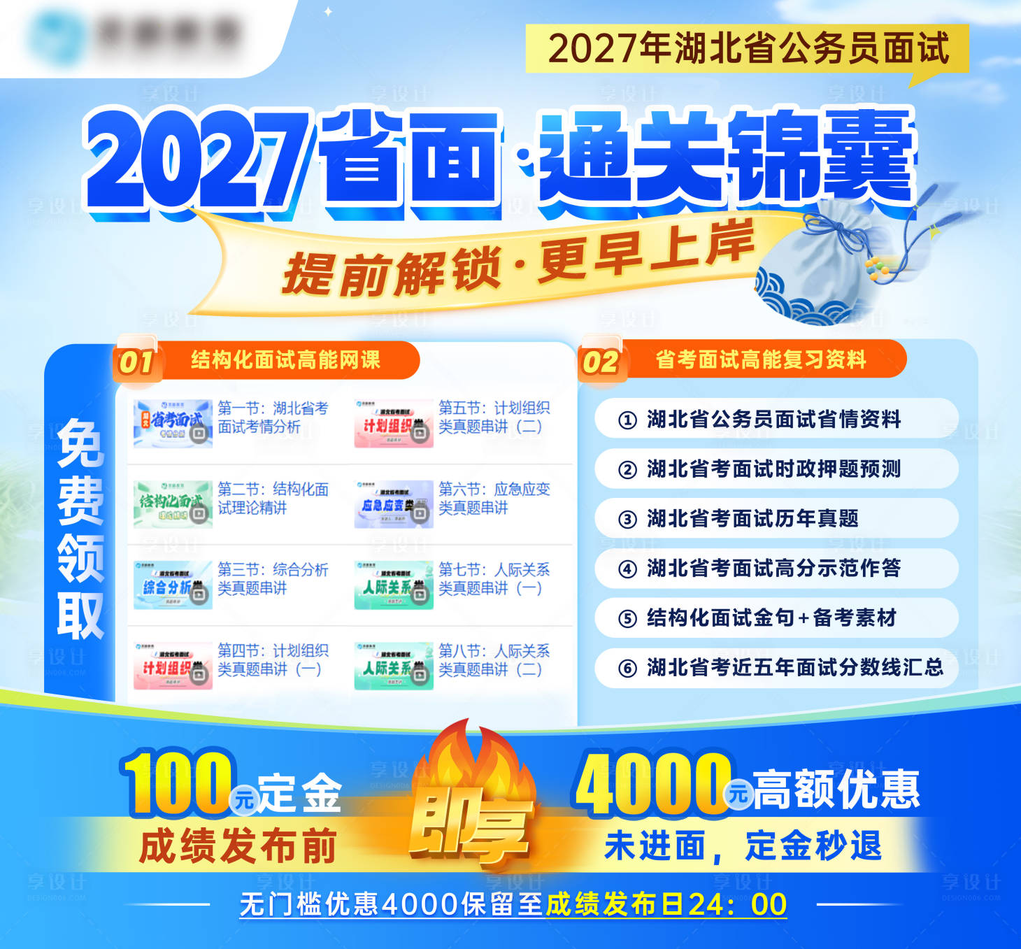 源文件下载【享设计】搜索编号：26950035192476525【省考面试通关锦囊】