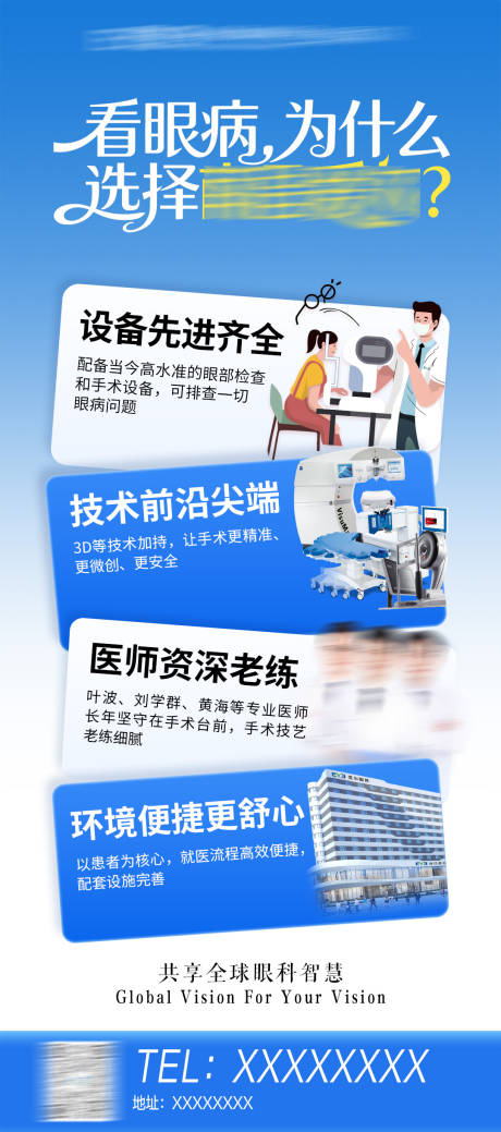 源文件下载【享设计】搜索编号：84630035068226926【摘镜为什么选择医院海报宣传】