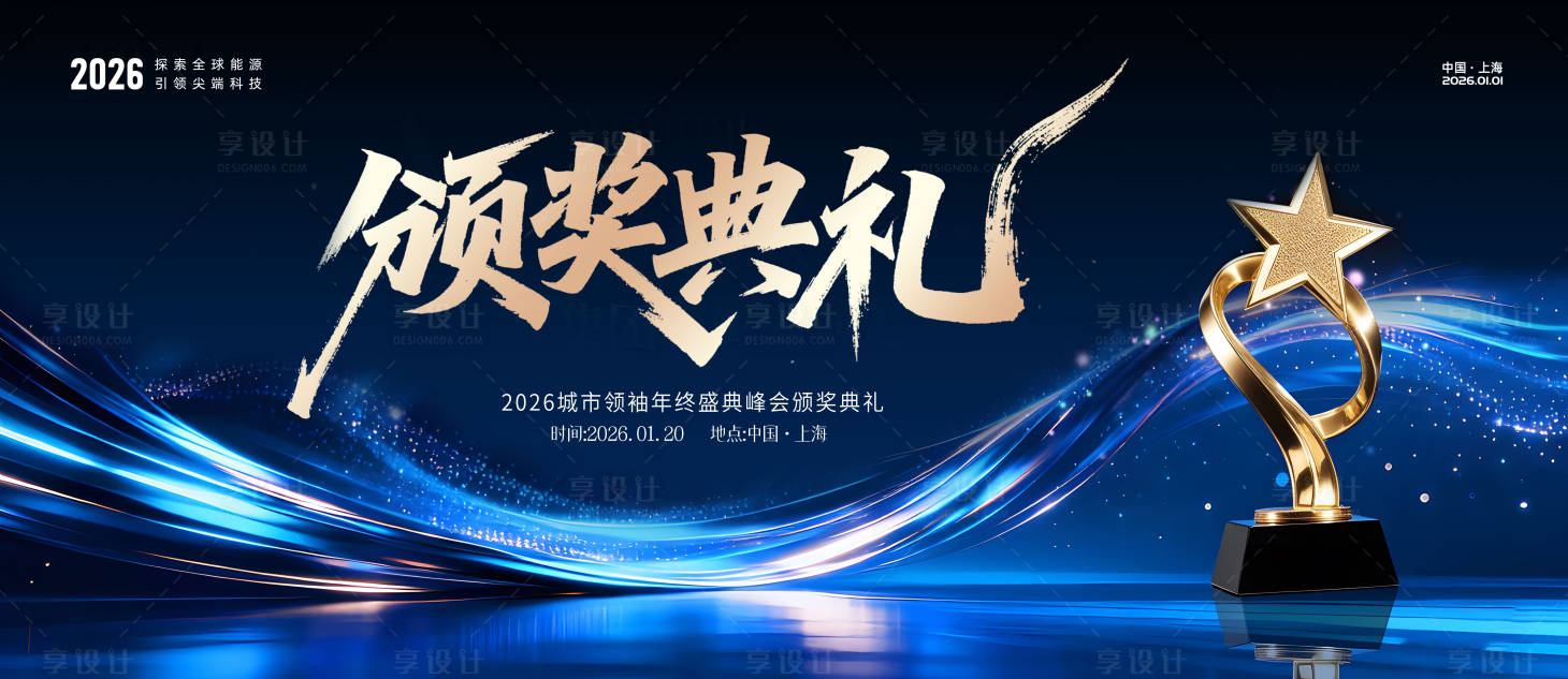 源文件下载【享设计】搜索编号：10070035092643880【蓝色颁奖典礼】