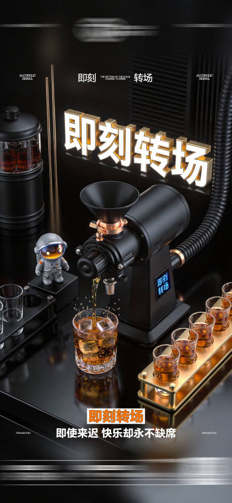 源文件下载【享设计】搜索编号：34640035270752842【酒吧日常玩乐转场预定邀约饮酒海报】