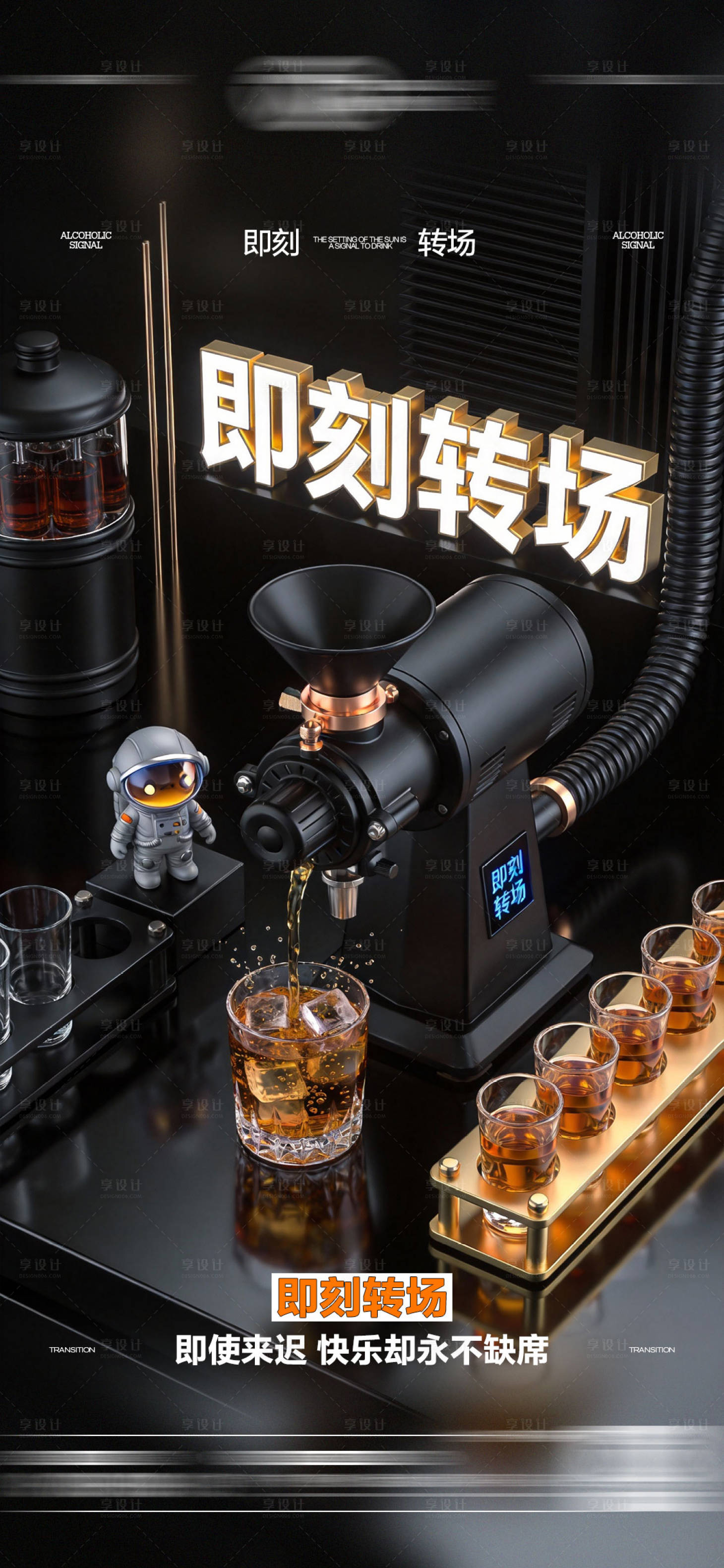 源文件下载【享设计】搜索编号：34640035270752842【酒吧日常玩乐转场预定邀约饮酒海报】