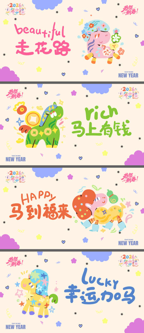 源文件下载【享设计】搜索编号：20570034915941581【2026马年新春插画海报】