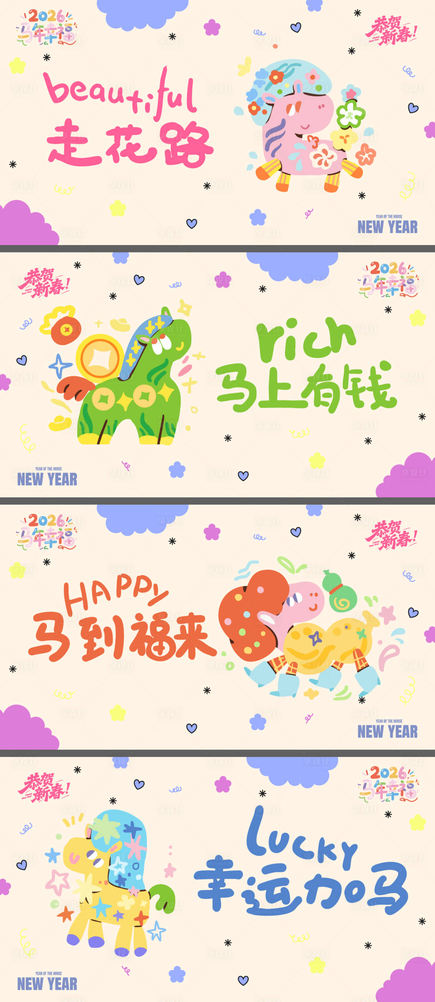 源文件下载【享设计】搜索编号：20570034915941581【2026马年新春插画海报】